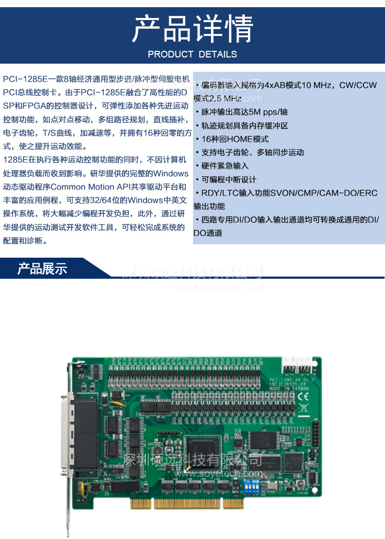 研華 PCI-1285E-AE 八軸PCI接口DSP架構經濟版脈沖運動控制卡
