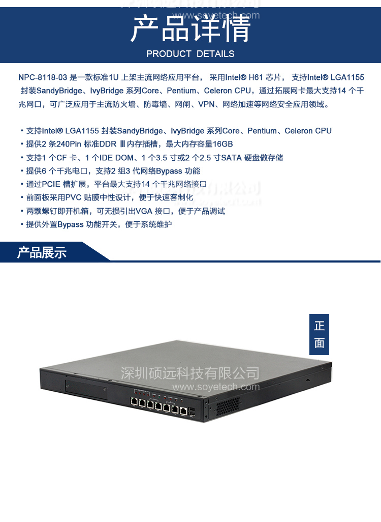 研祥1U上架主流網絡應用平臺NPC-8118-03