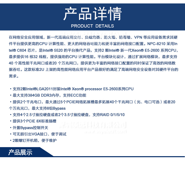 研祥2U上架高性能網絡應用平臺NPC-8210