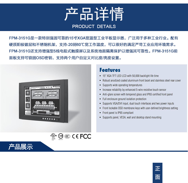 研華 工業等級平板顯示器FPM系列 12.1寸工業顯示器 FPM-3151G