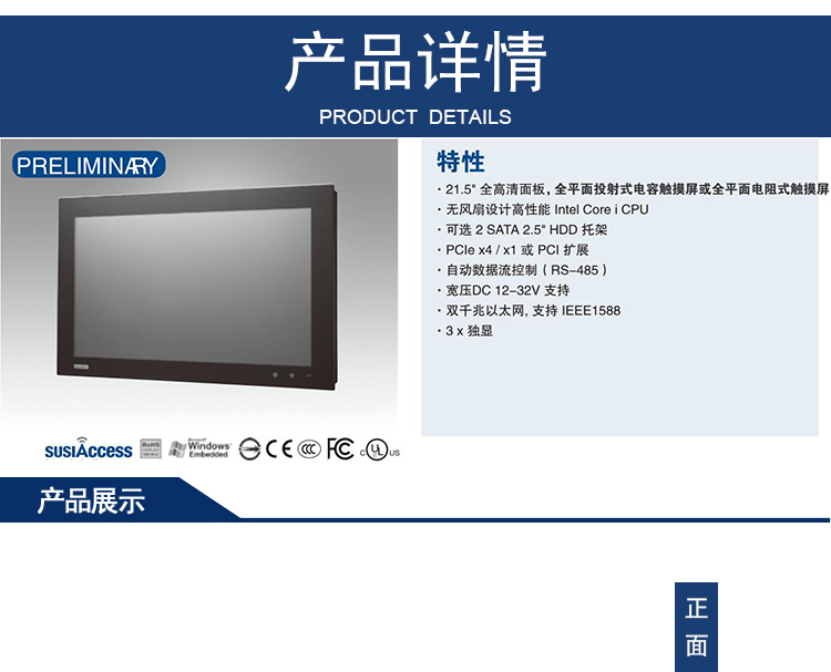 全新研華 嵌入式無風扇寬屏多點觸控工業等級平板電腦 PPC-4211W