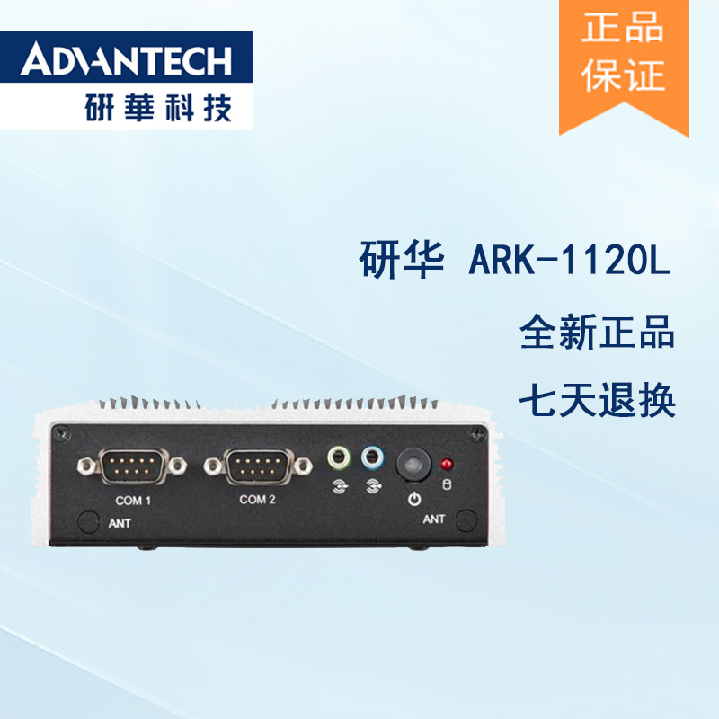全新研華 無風扇嵌入式工控機 超緊湊ARK-1000系列 ARK-1120L