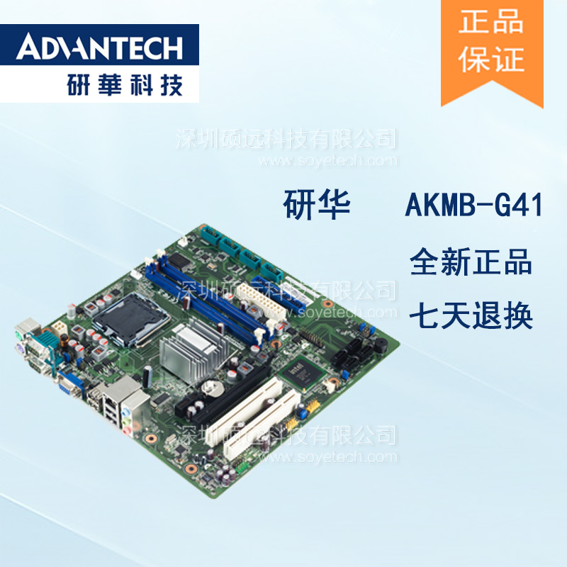 研華原裝AKMB-G41-00A1E工業母板 搭載IntelCore2 Quad LGA 775處理器的MicroATX主板