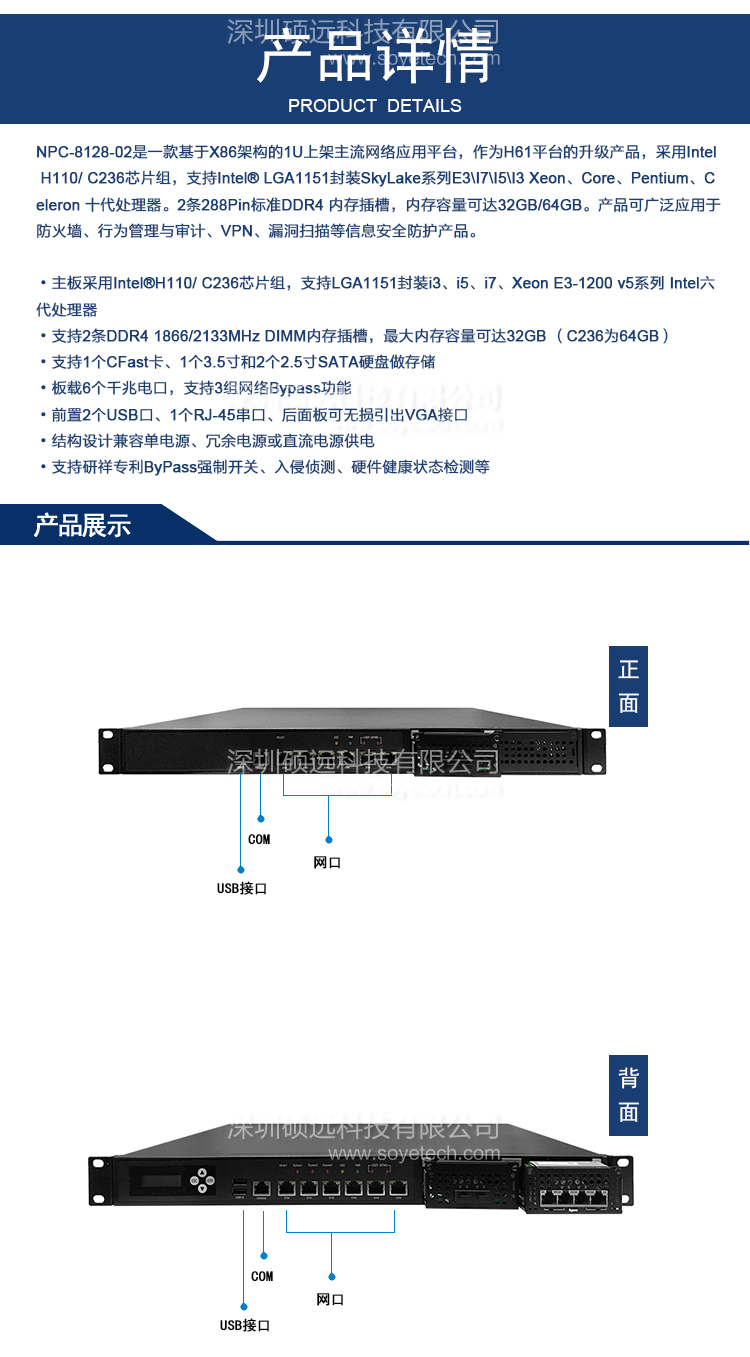 研祥H110/C236主流網絡硬件應用平臺NPC-8128-02