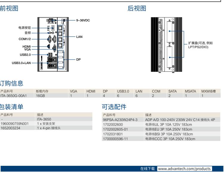 研華ITA-3650G 英特爾第六代和第七代臺(tái)式機(jī)無(wú)風(fēng)扇系統(tǒng)，具有GPU模組，用于交通行業(yè)