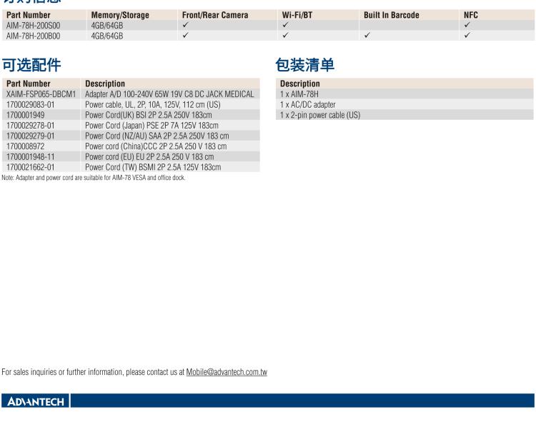 研華AIM-78H 10.1" 醫療平板電腦，搭載高通? 驍龍? 660 處理器, 安卓10
