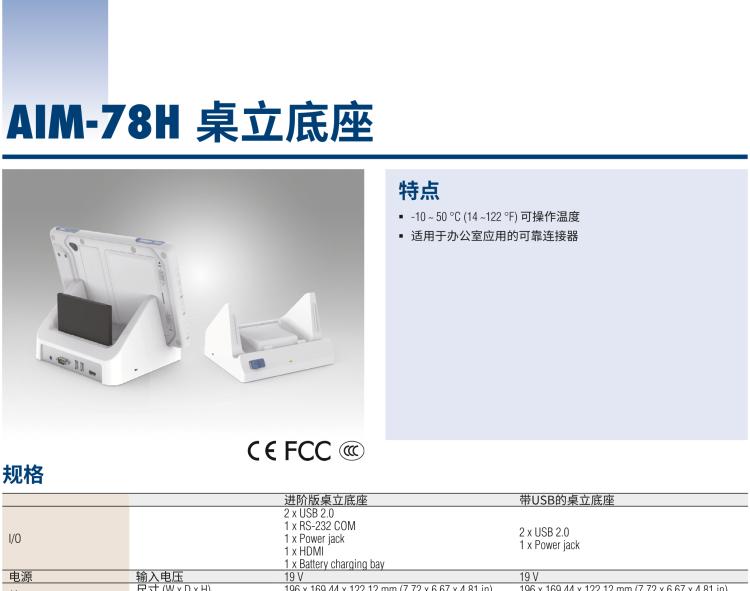研華AIM-78H 10.1" 醫療平板電腦，搭載高通? 驍龍? 660 處理器, 安卓10