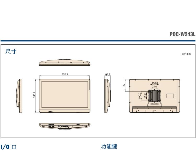 研華POC-W243L 24寸寬屏一體機