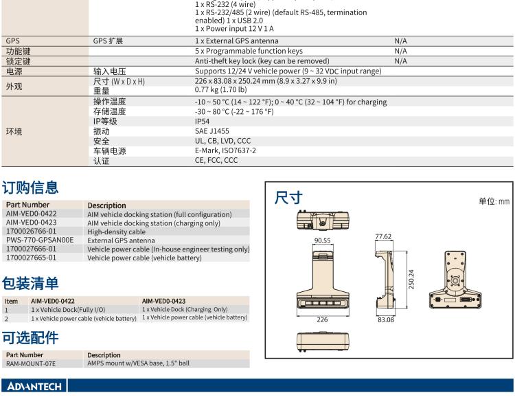 研華AIM-78S 10.1" 工業移動手持平板電腦，搭載高通? 驍龍? 660 處理器, 安卓10操作系統
