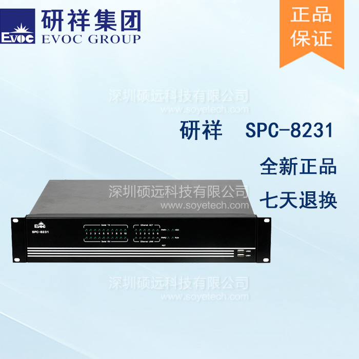 研祥2U標準上架多串口行業專用整機SPC-8231