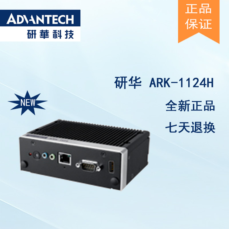 全新研華 無風扇嵌入式工控機 超緊湊ARK-1000系列 ARK-1124H